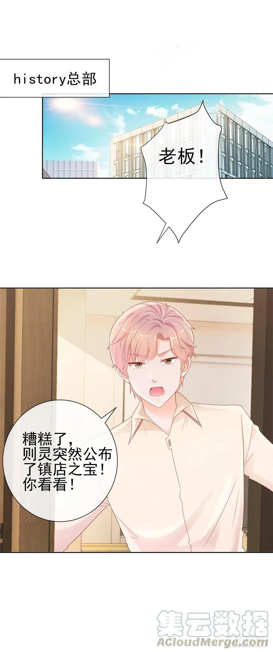 第296话 真爱粉慈善晚会献宝 第3页