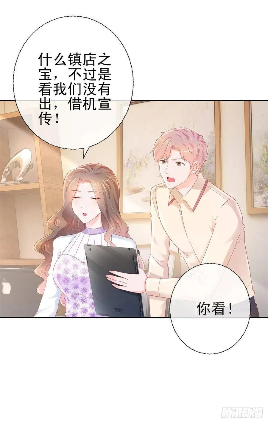 第296话 真爱粉慈善晚会献宝 第4页