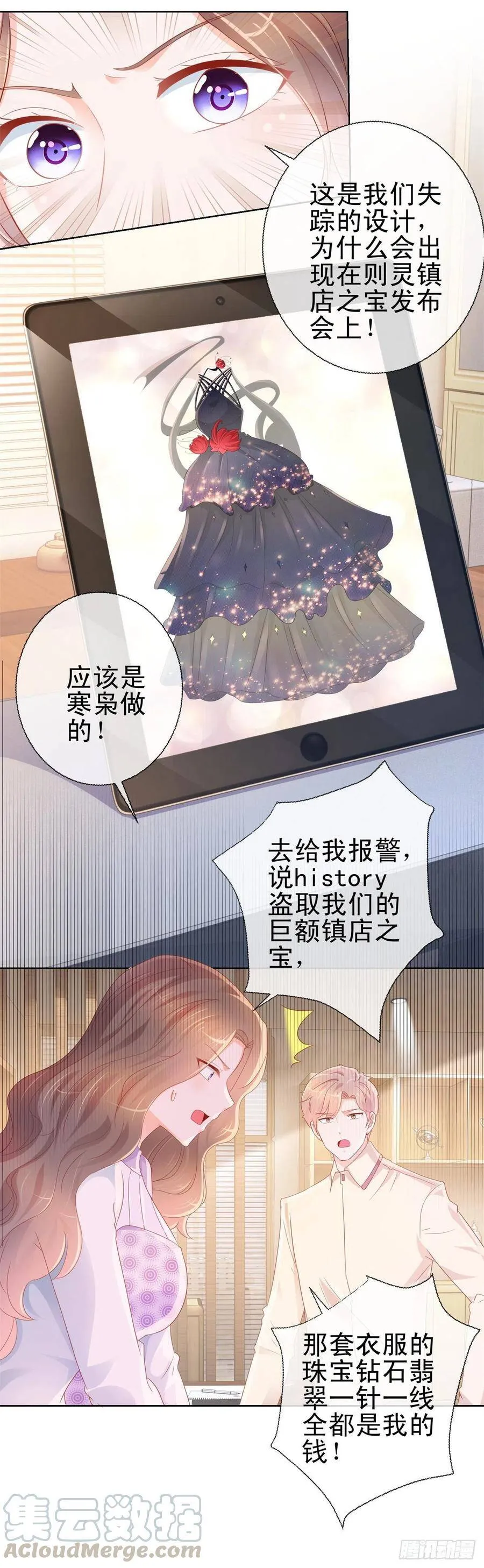 第296话 真爱粉慈善晚会献宝 第5页