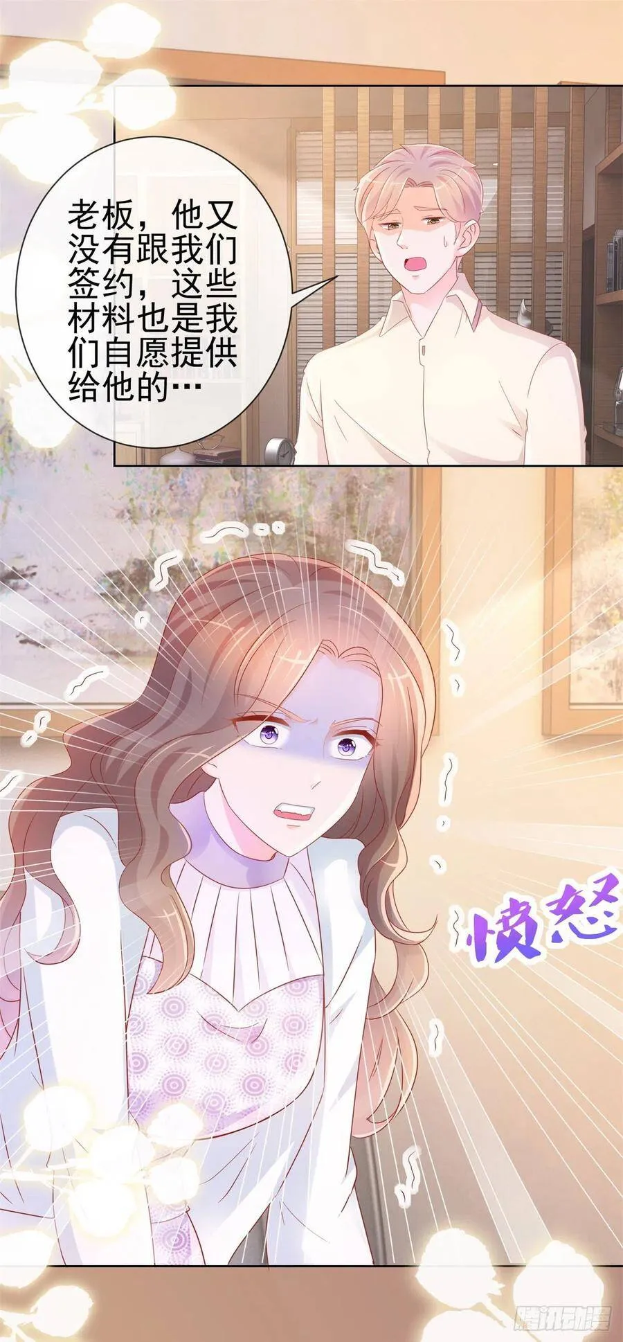 第296话 真爱粉慈善晚会献宝 第6页