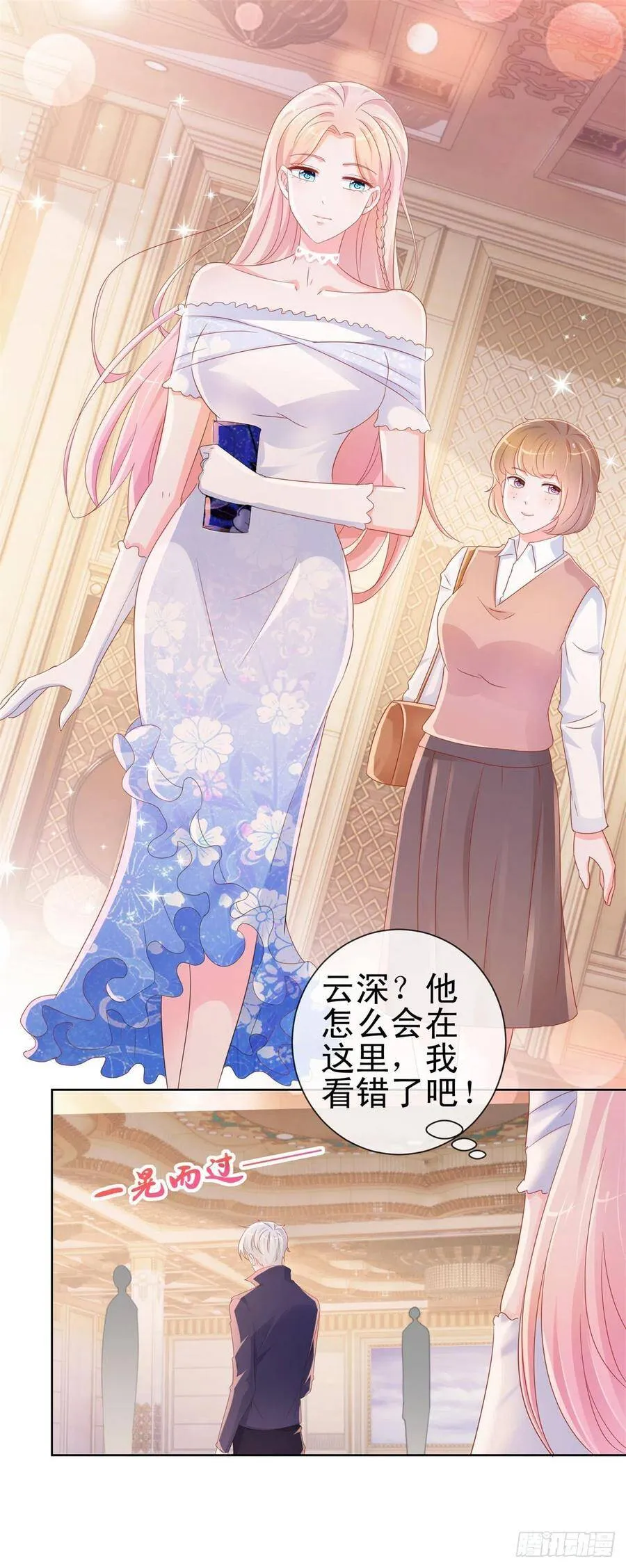 第296话 真爱粉慈善晚会献宝 第8页