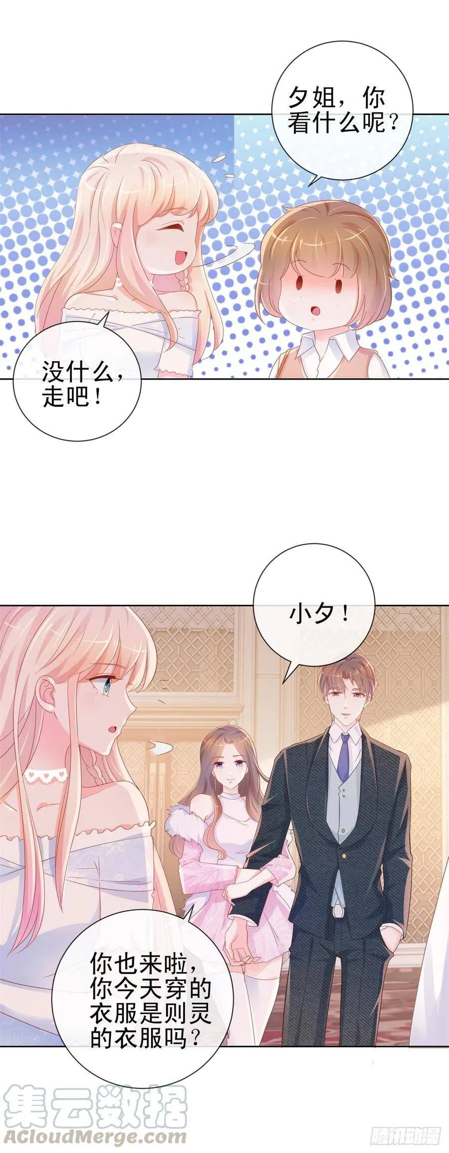 第296话 真爱粉慈善晚会献宝 第9页