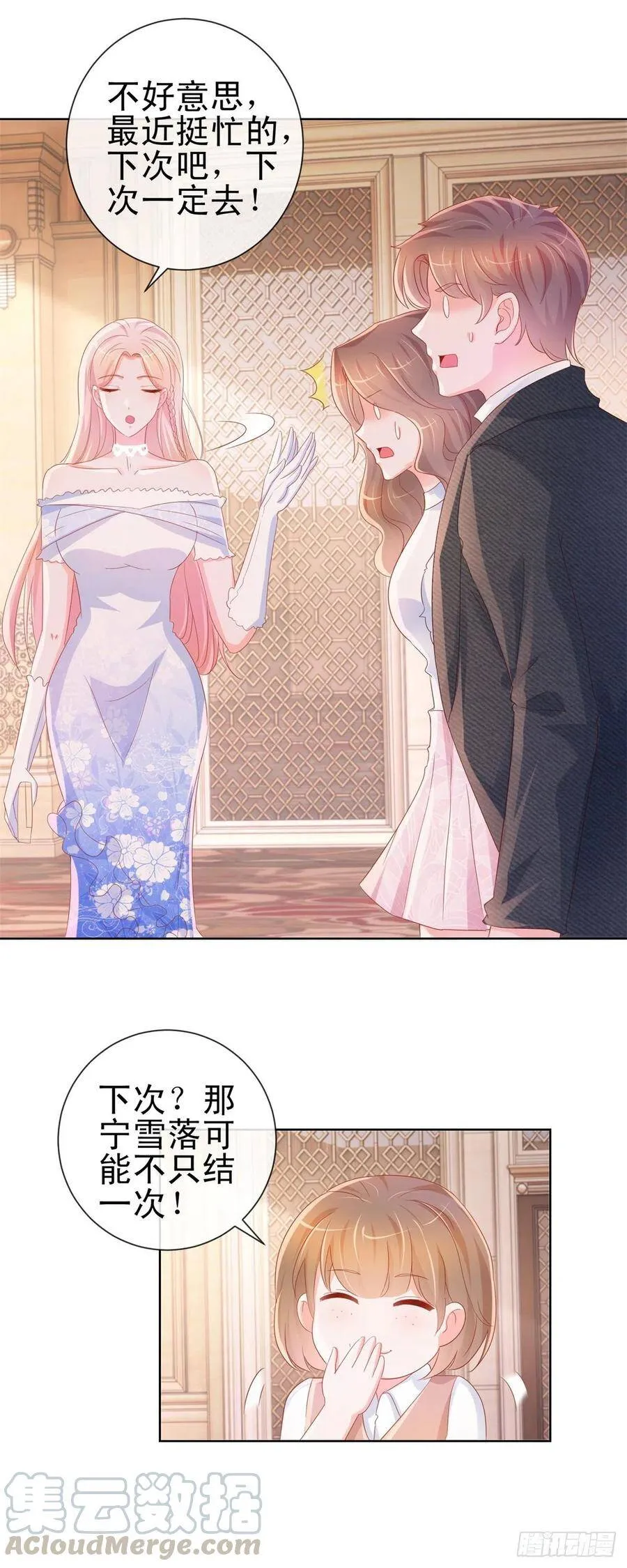 第296话 真爱粉慈善晚会献宝 第11页