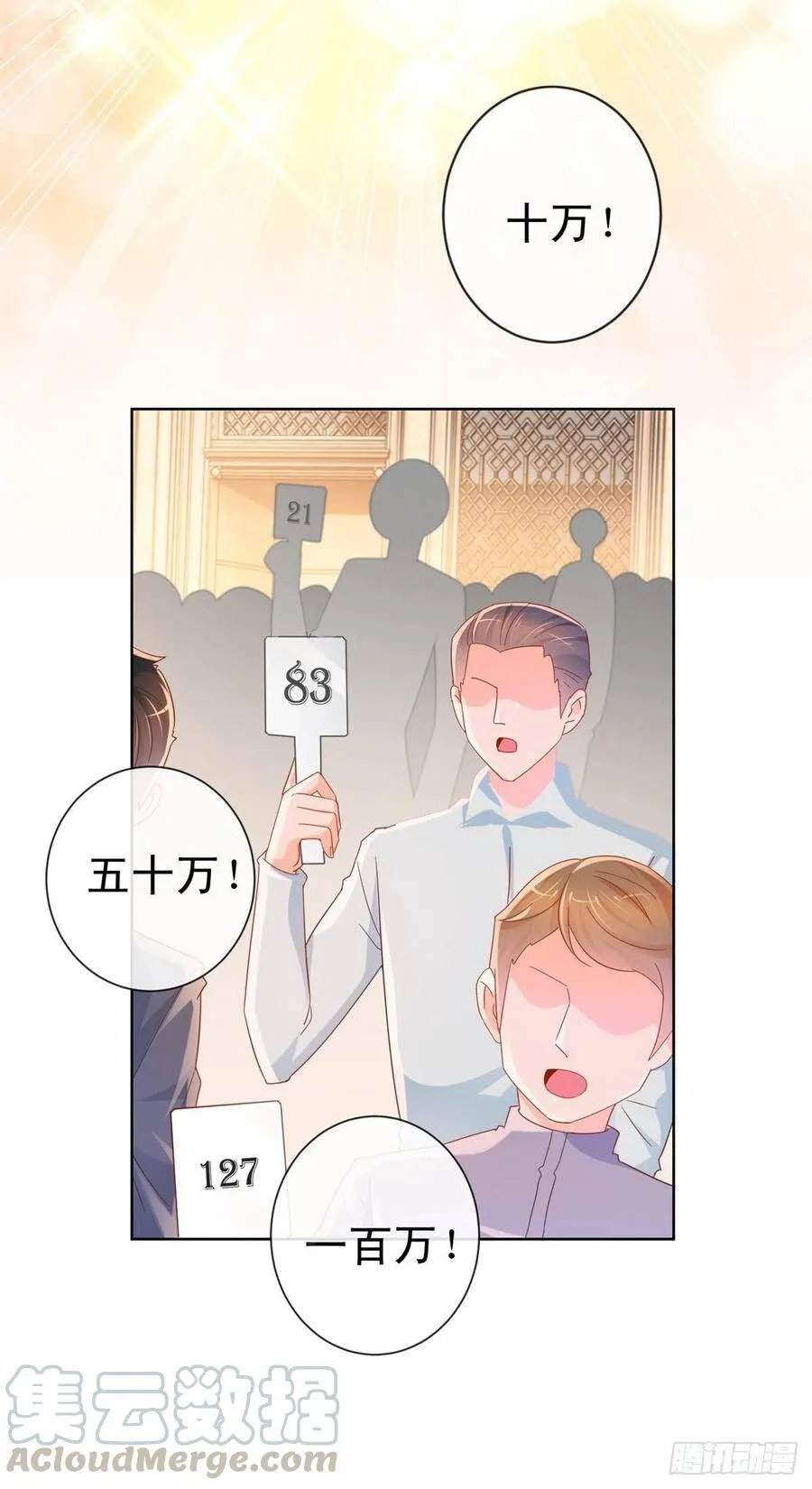 第296话 真爱粉慈善晚会献宝 第13页