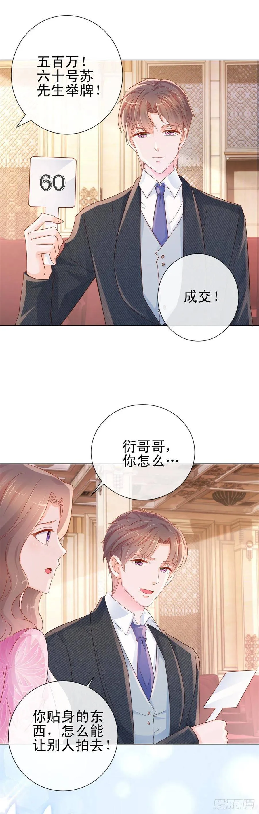 第296话 真爱粉慈善晚会献宝 第14页