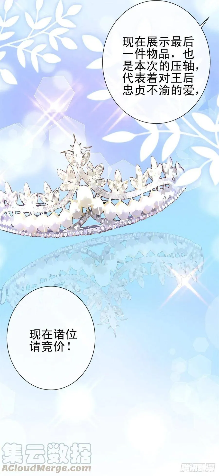 第296话 真爱粉慈善晚会献宝 第15页