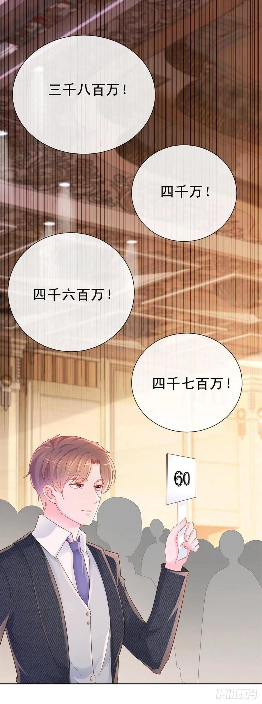 第296话 真爱粉慈善晚会献宝 第16页
