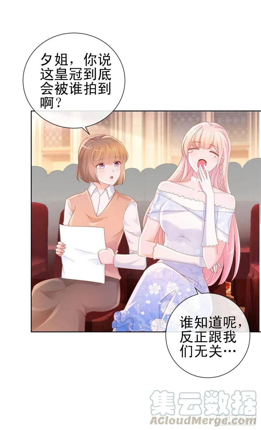 第296话 真爱粉慈善晚会献宝 第17页