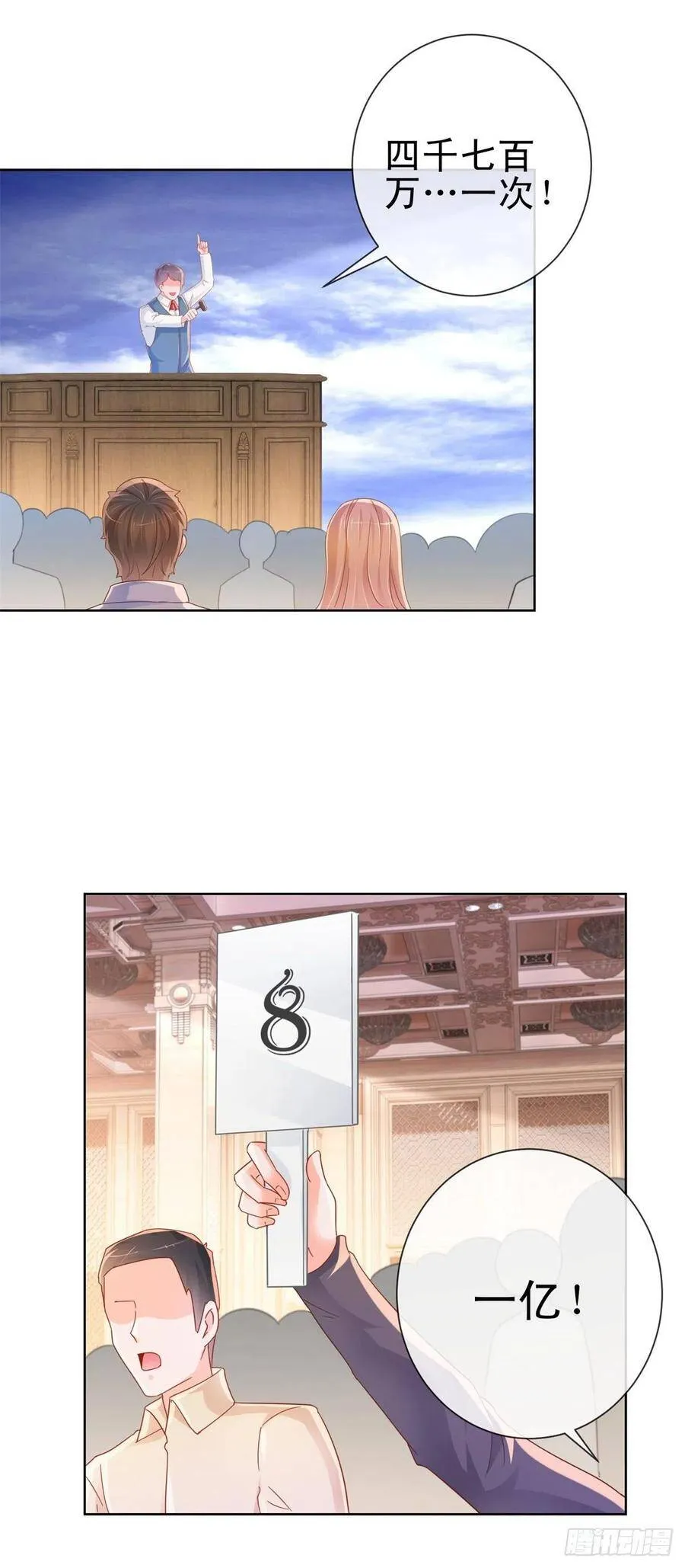 第296话 真爱粉慈善晚会献宝 第18页