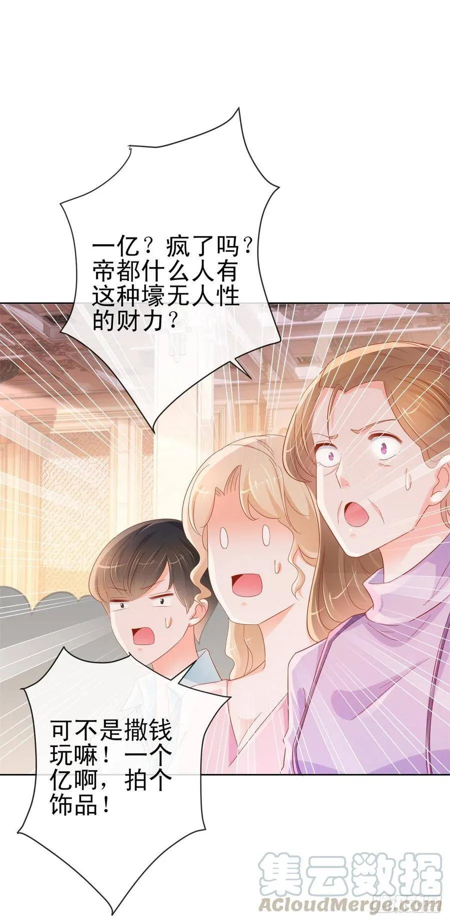 第296话 真爱粉慈善晚会献宝 第19页
