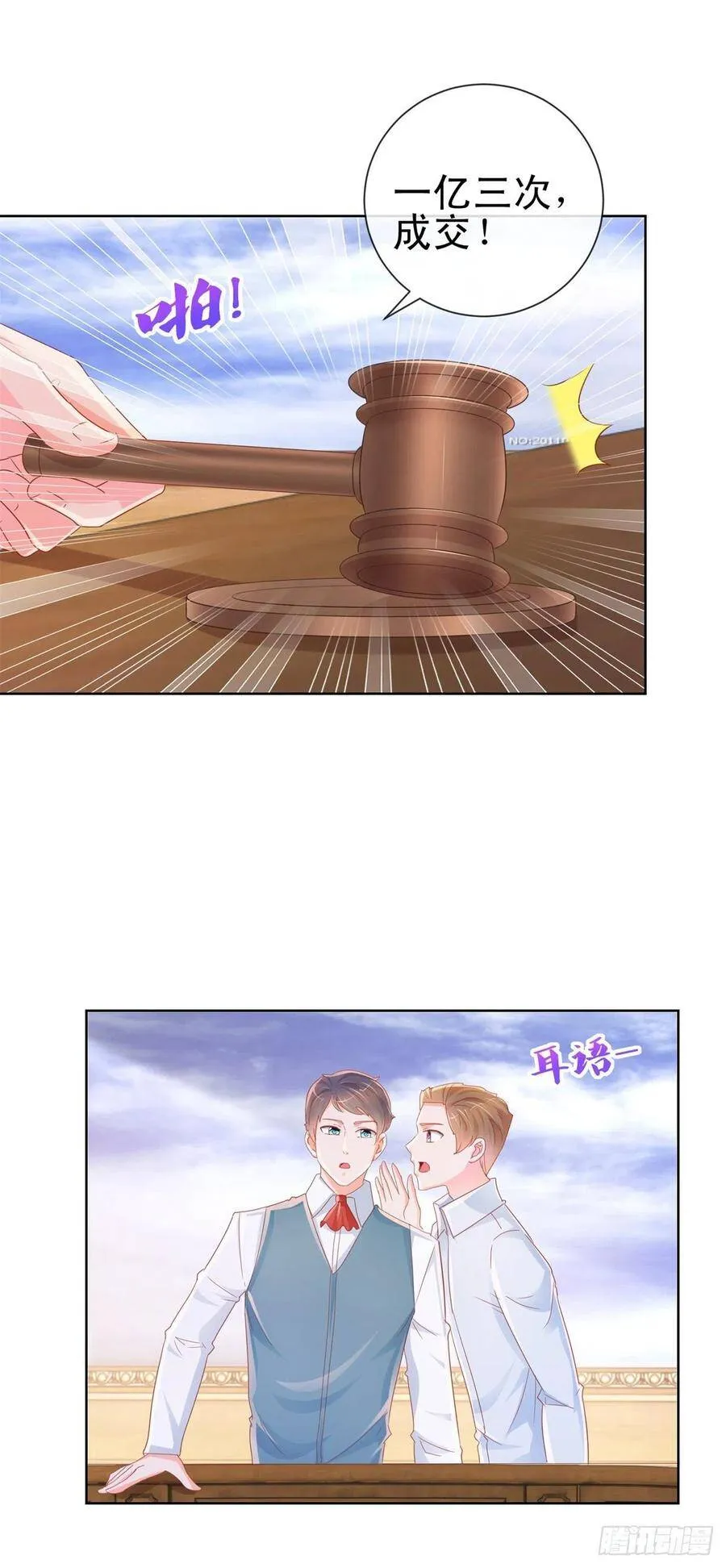 第296话 真爱粉慈善晚会献宝 第20页