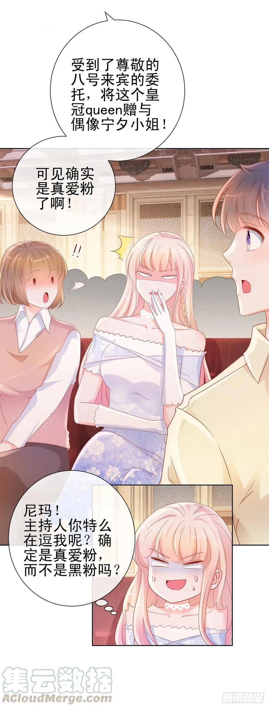 第296话 真爱粉慈善晚会献宝 第21页