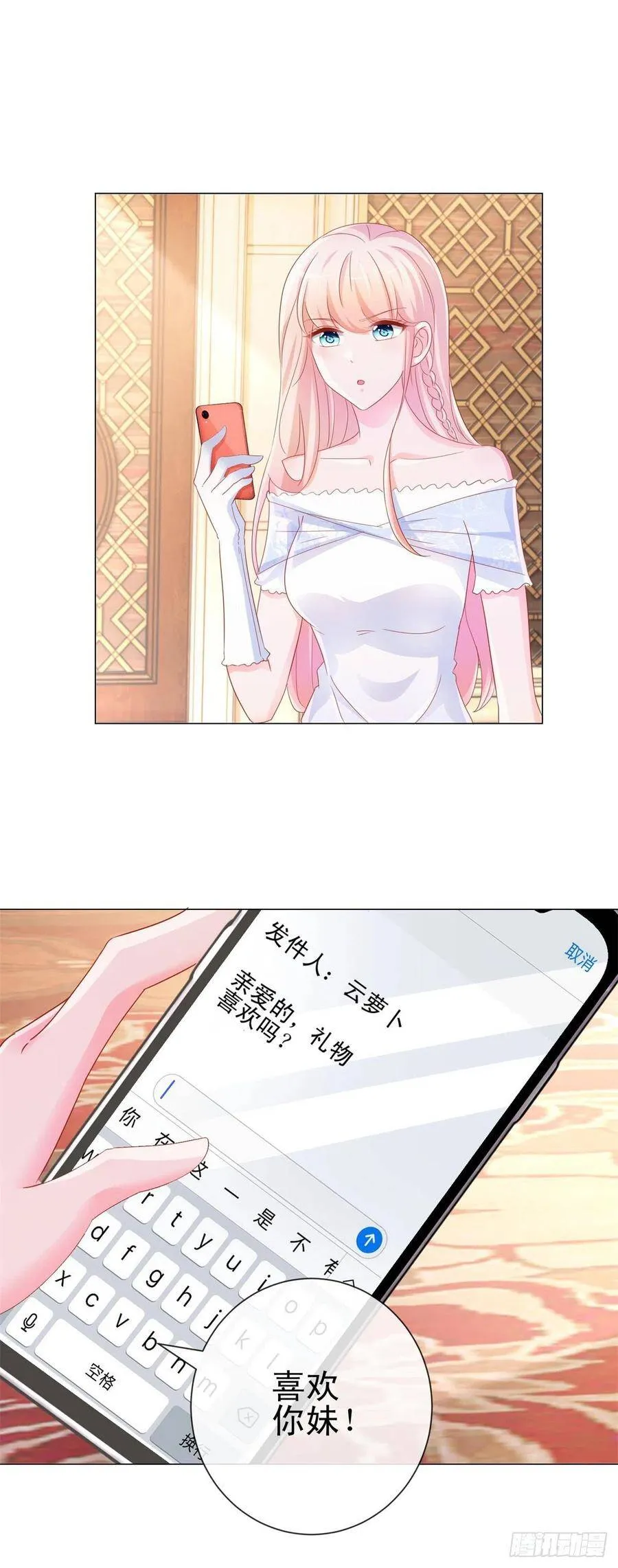 第296话 真爱粉慈善晚会献宝 第24页