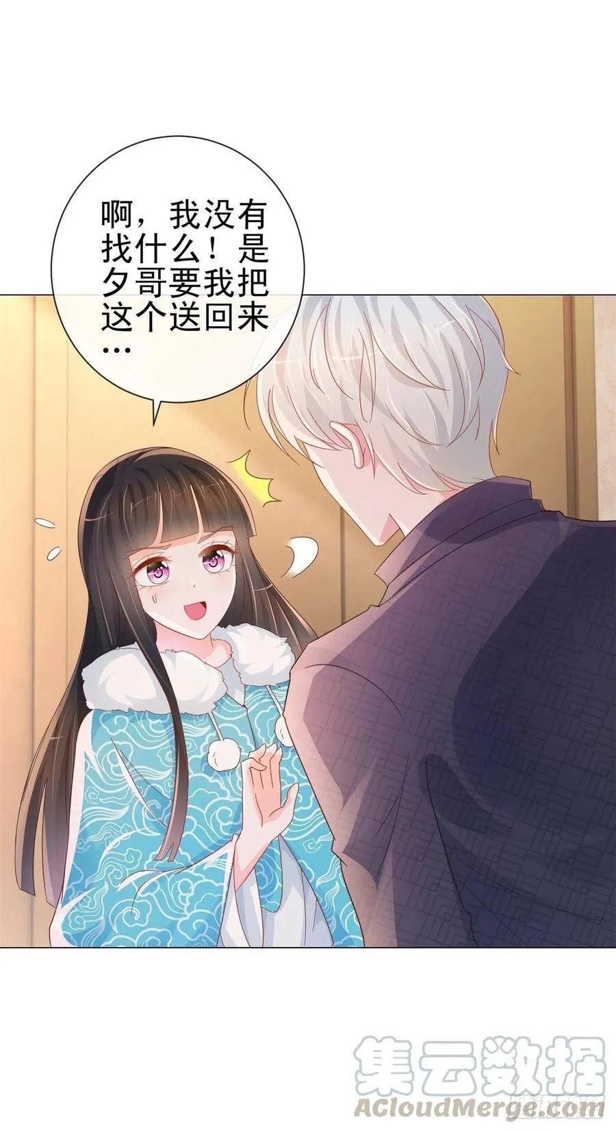 第297话 床上的惊喜 第7页