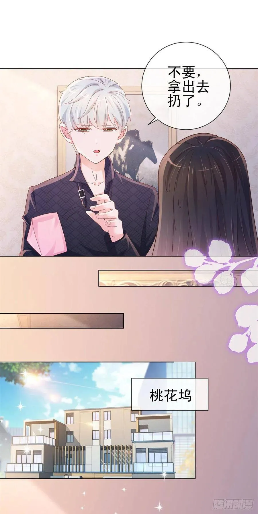 第297话 床上的惊喜 第8页