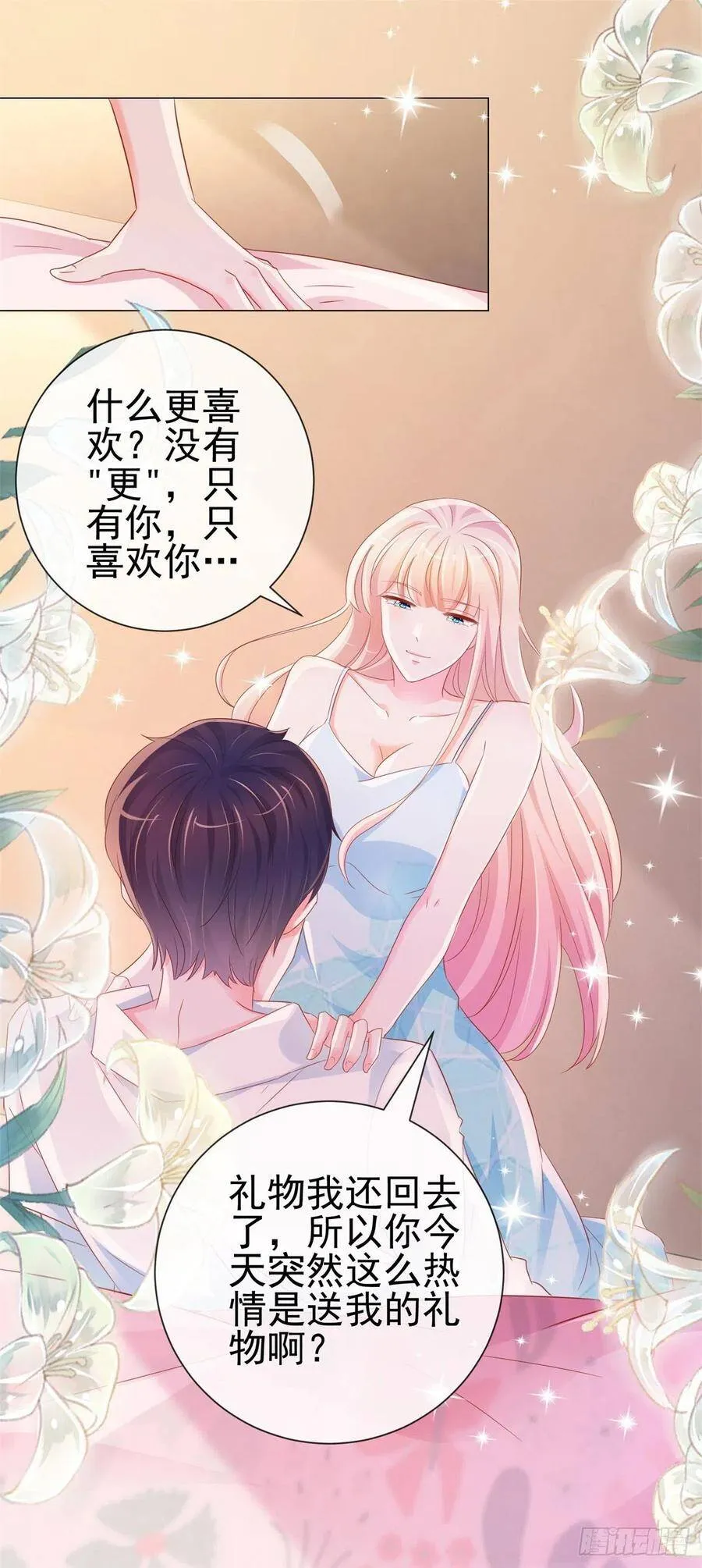 第297话 床上的惊喜 第16页