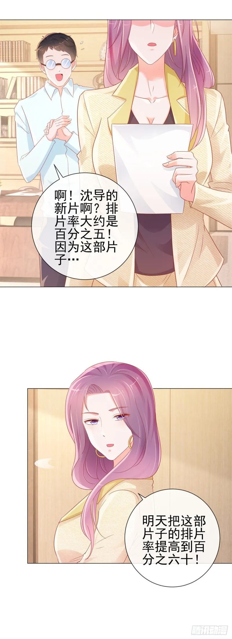 第298话 我只取悦你 第3页