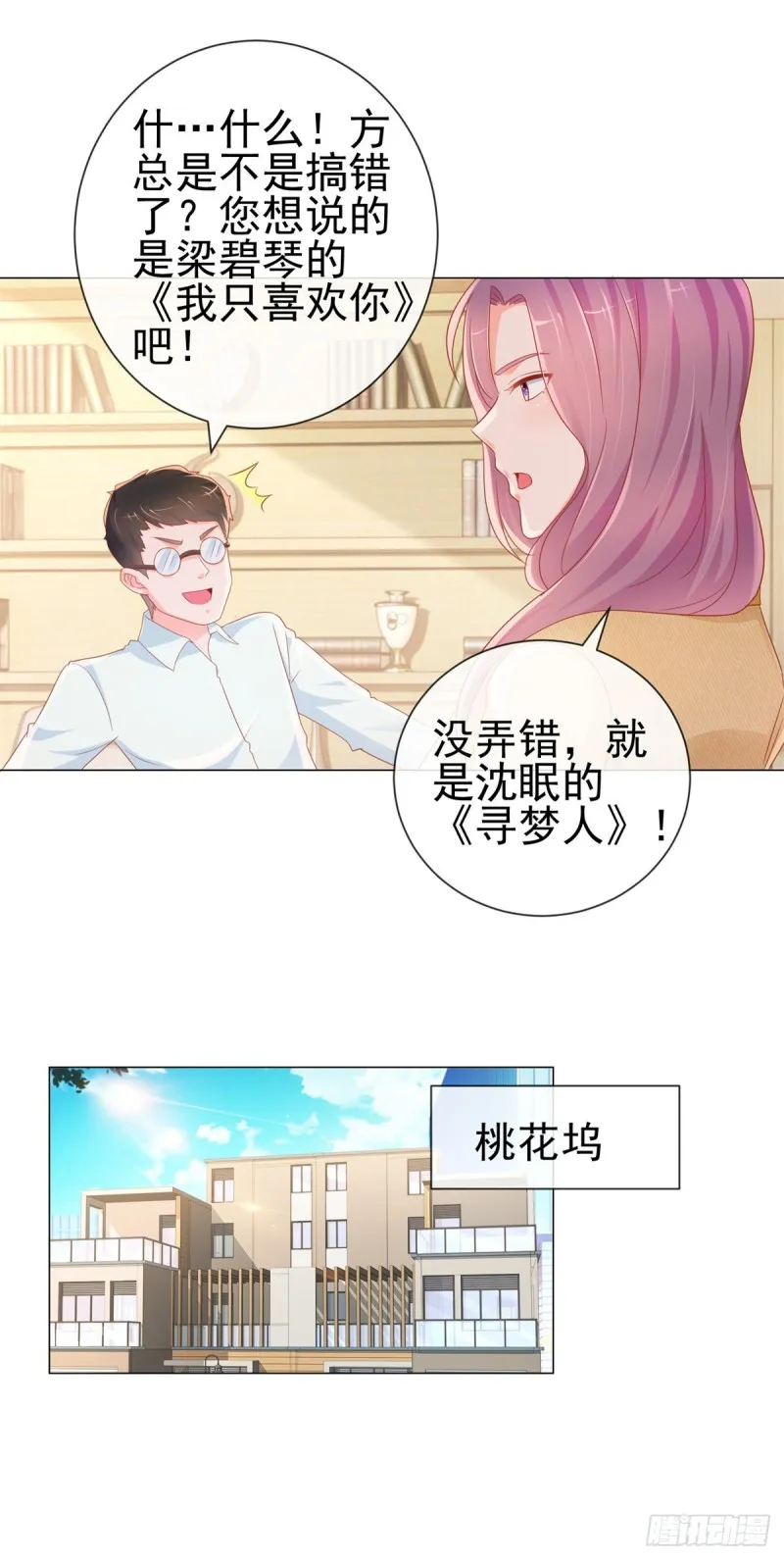 第298话 我只取悦你 第4页