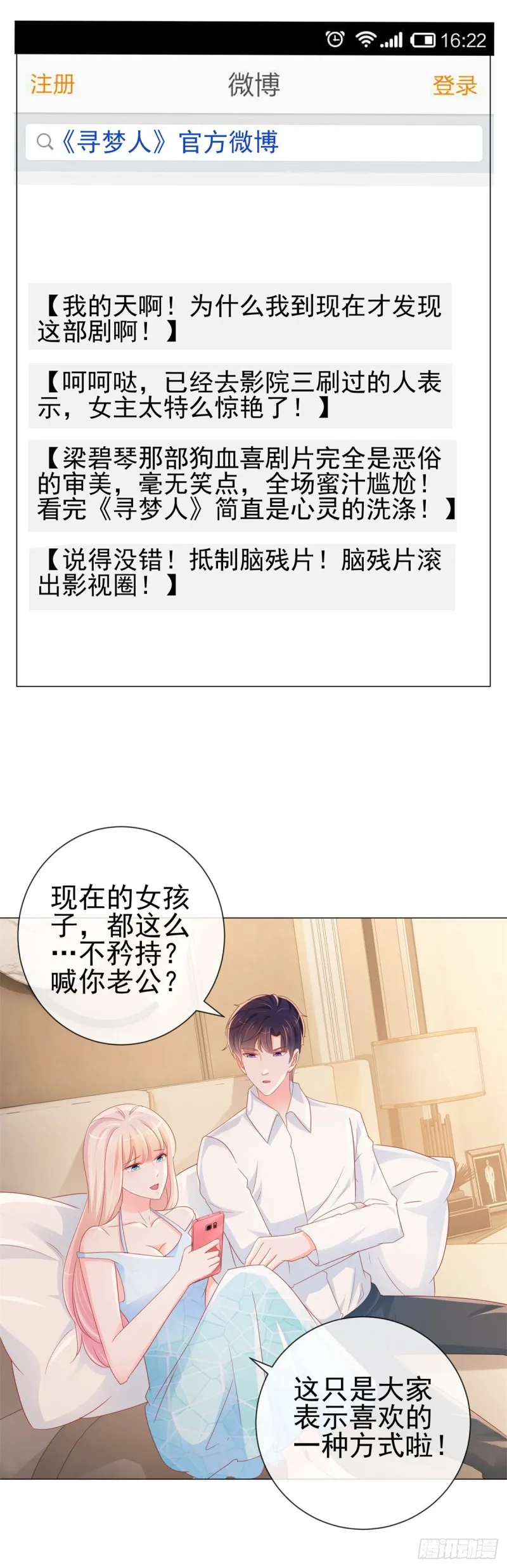 第298话 我只取悦你 第5页
