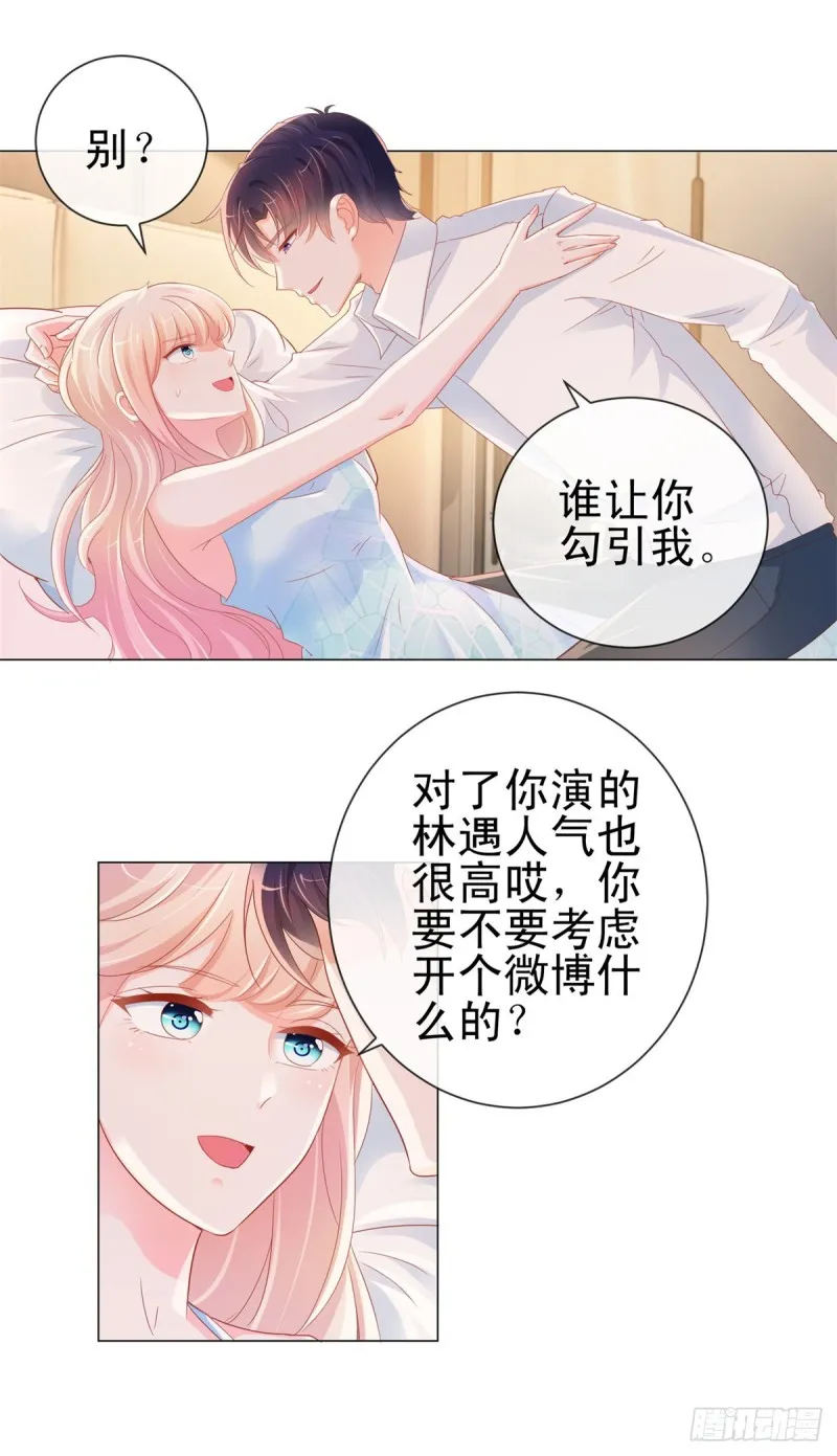 第298话 我只取悦你 第8页