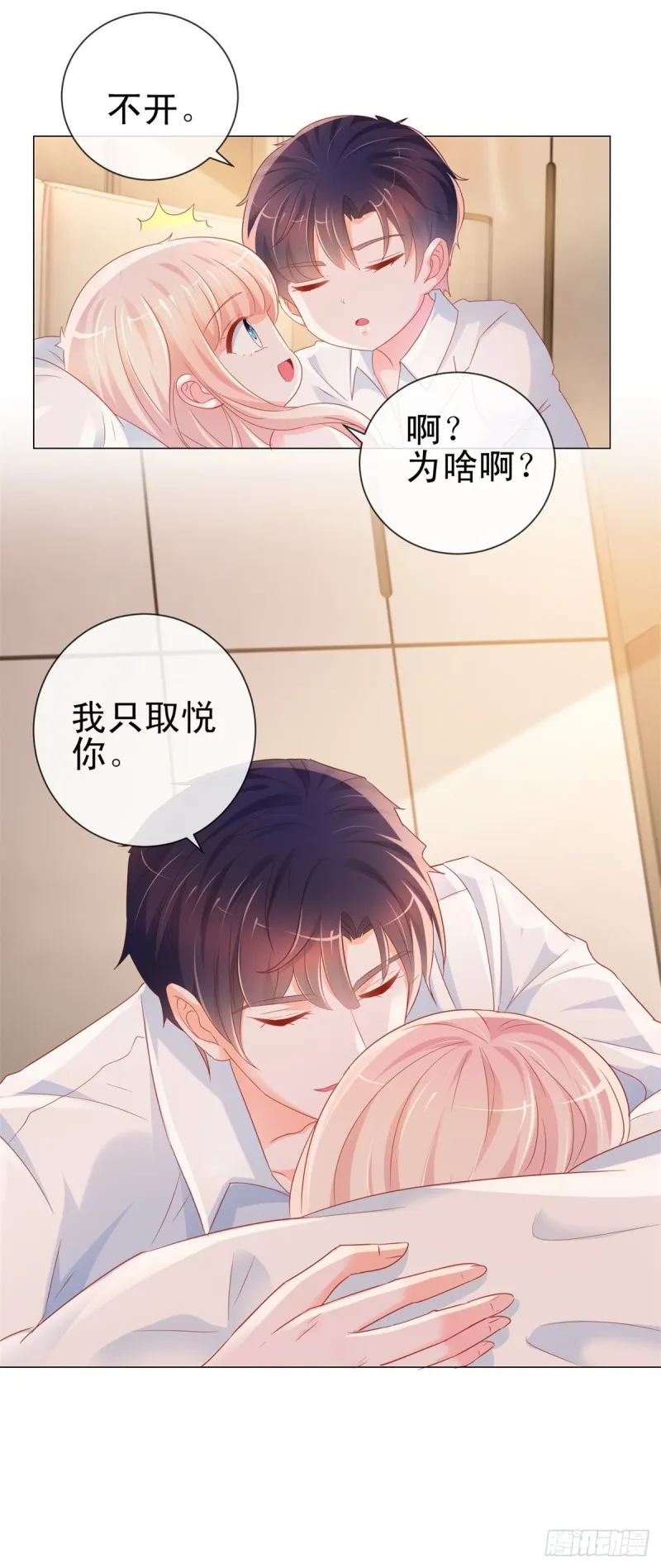 第298话 我只取悦你 第9页