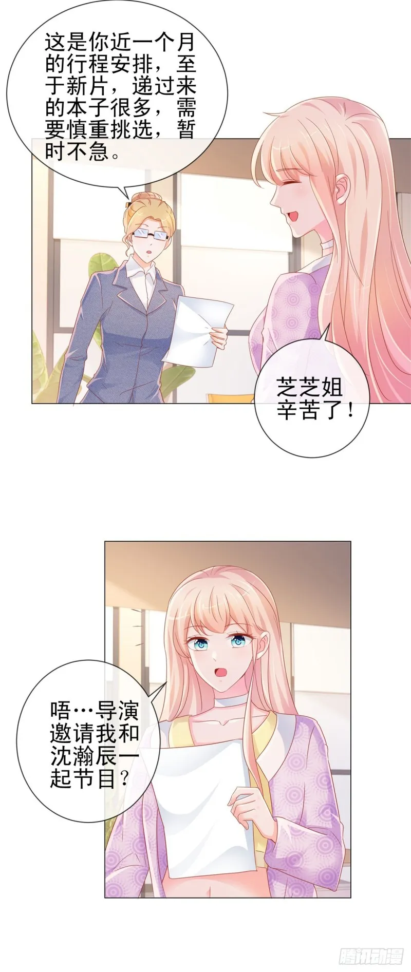 第298话 我只取悦你 第15页
