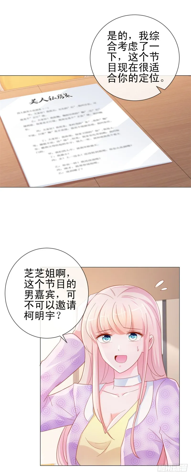 第298话 我只取悦你 第16页