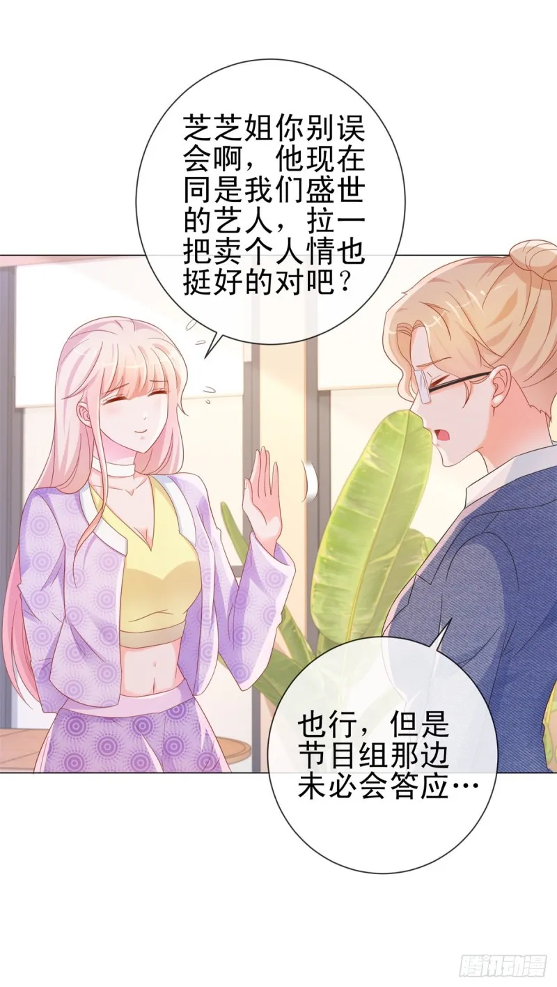 第298话 我只取悦你 第17页