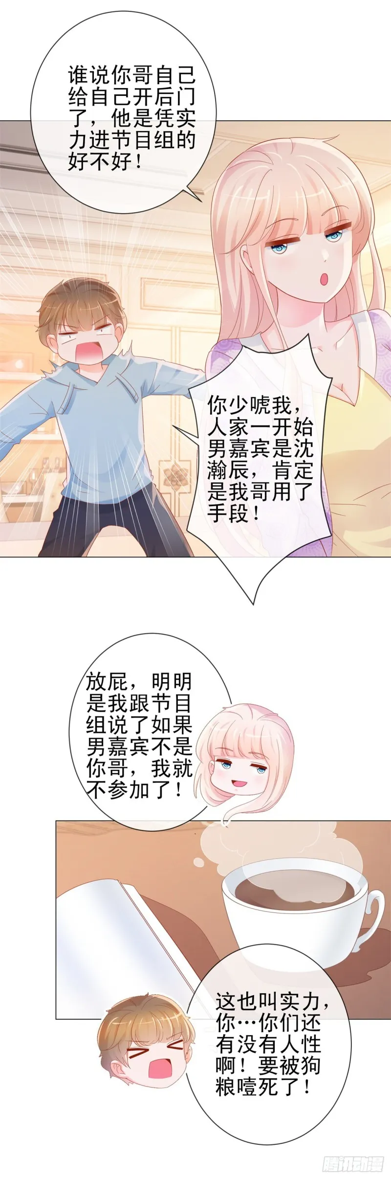 第298话 我只取悦你 第21页