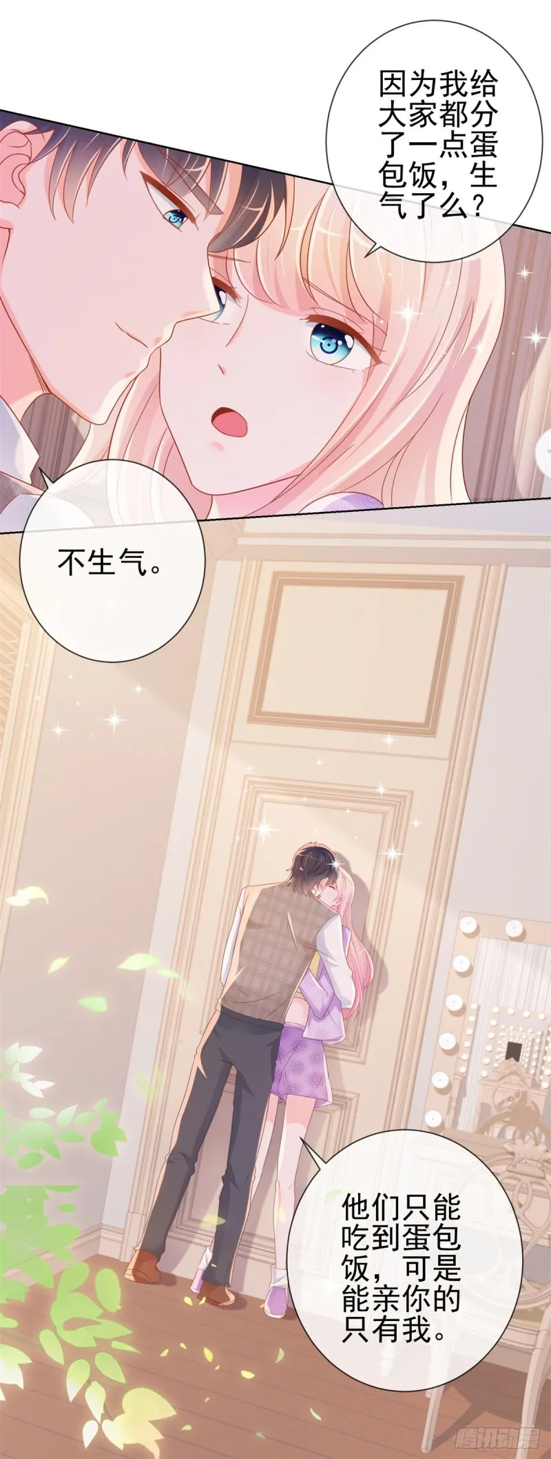 第299话 吃软饭的感觉很不错 第11页