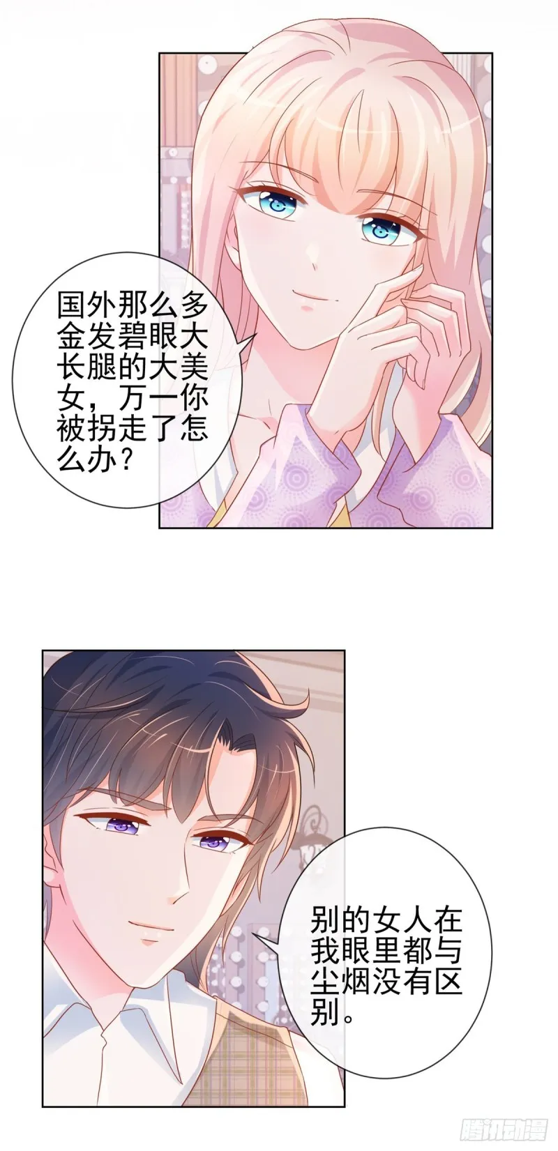 第299话 吃软饭的感觉很不错 第13页