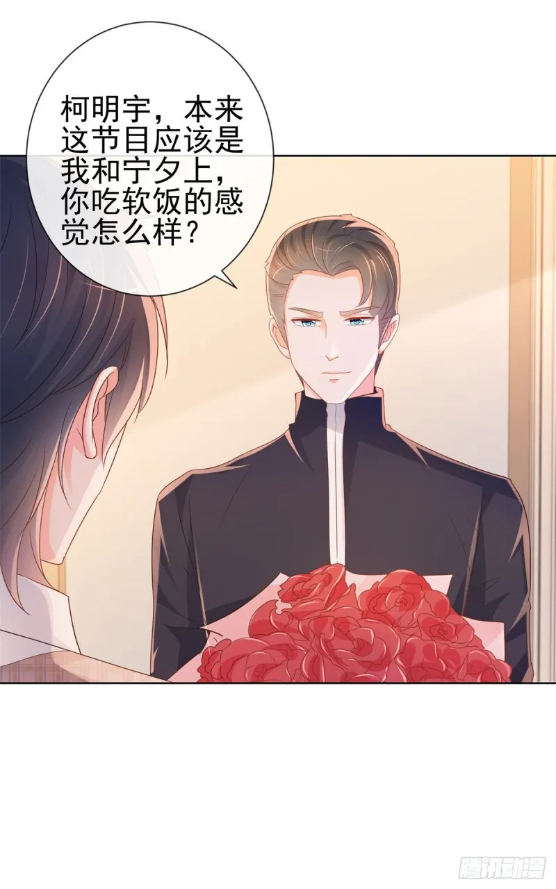 第299话 吃软饭的感觉很不错 第18页