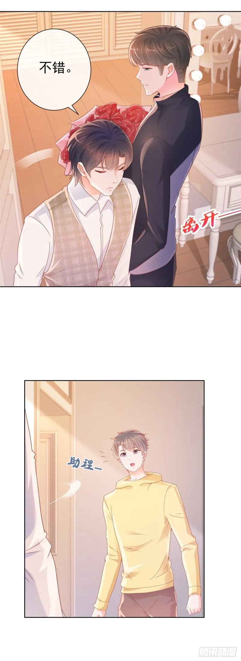 第299话 吃软饭的感觉很不错 第19页