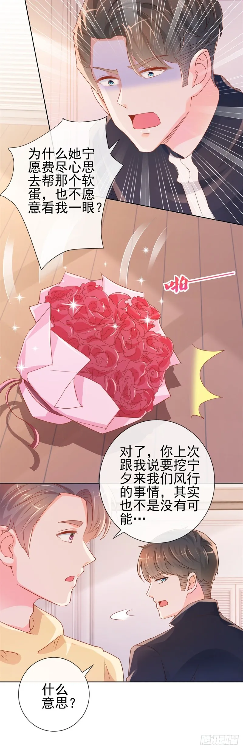第299话 吃软饭的感觉很不错 第21页