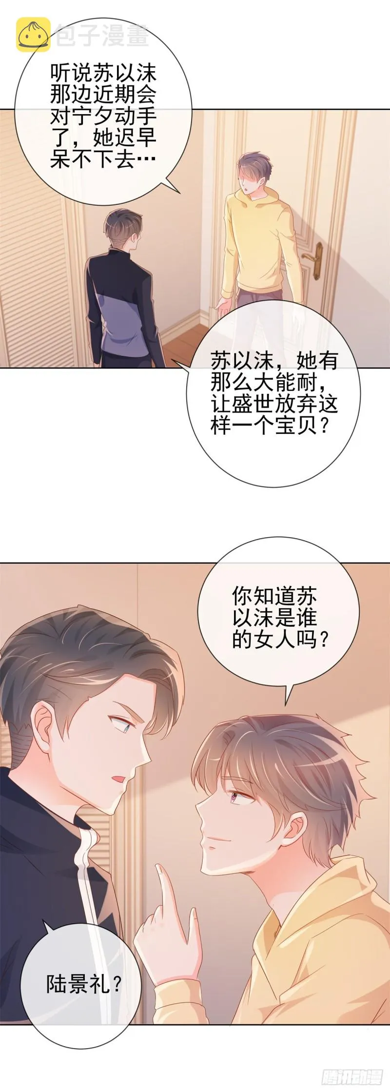 第299话 吃软饭的感觉很不错 第22页