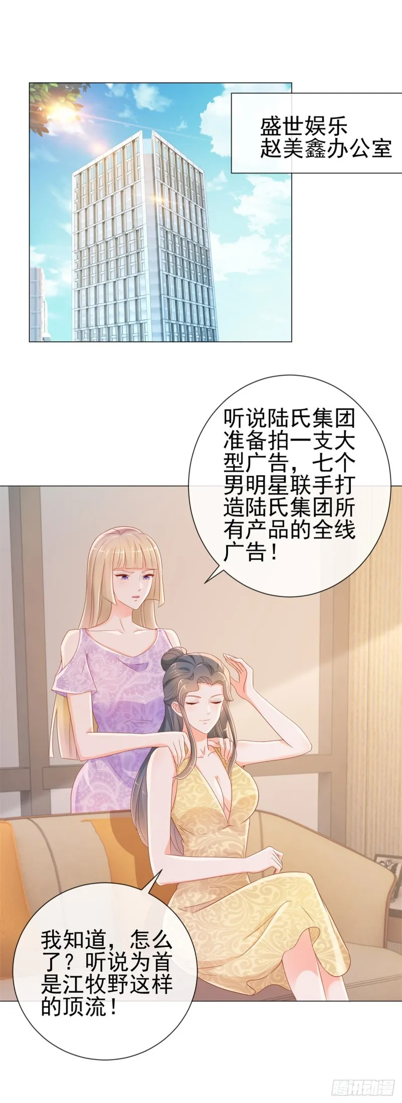 第300话 娱乐圈封杀宁夕 第2页