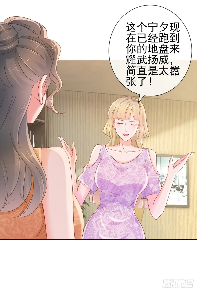 第300话 娱乐圈封杀宁夕 第4页