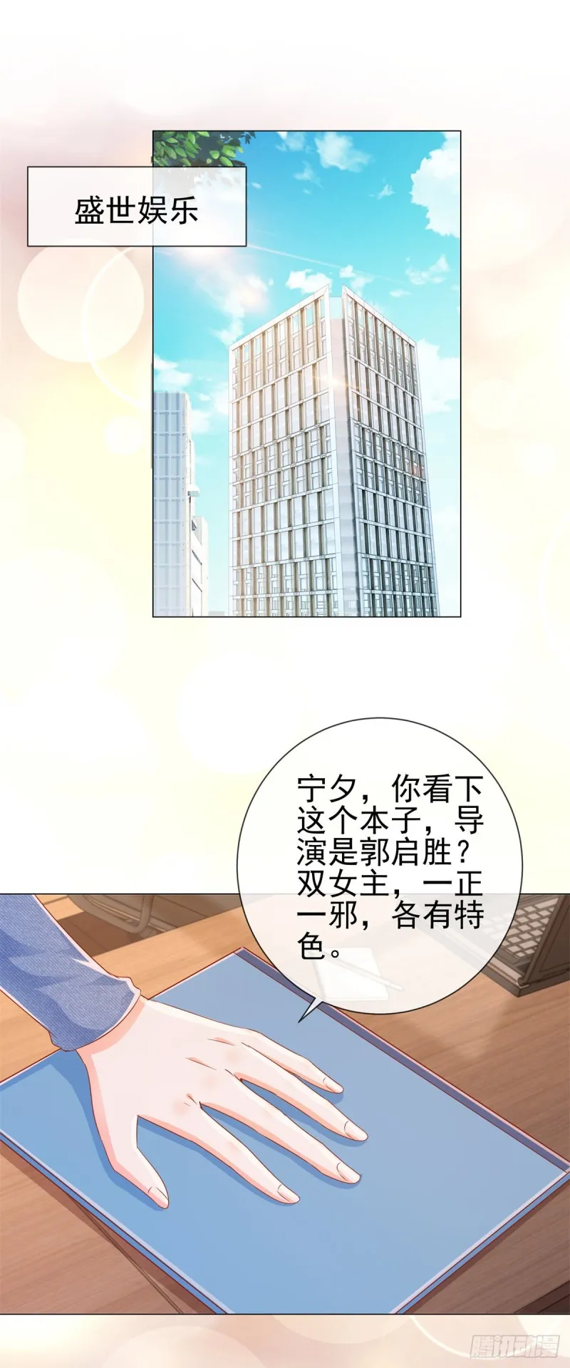 第300话 娱乐圈封杀宁夕 第6页