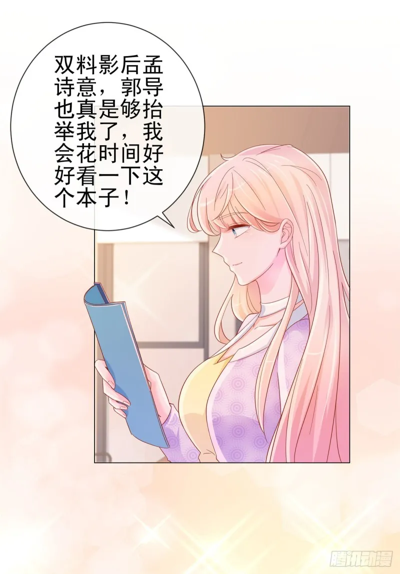 第300话 娱乐圈封杀宁夕 第8页