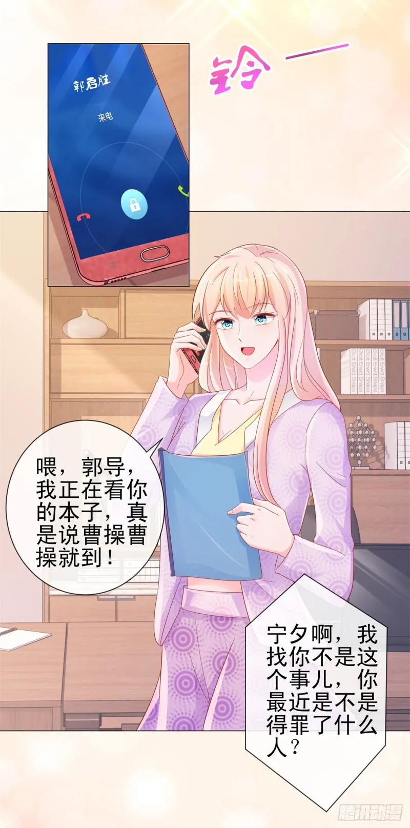 第300话 娱乐圈封杀宁夕 第9页