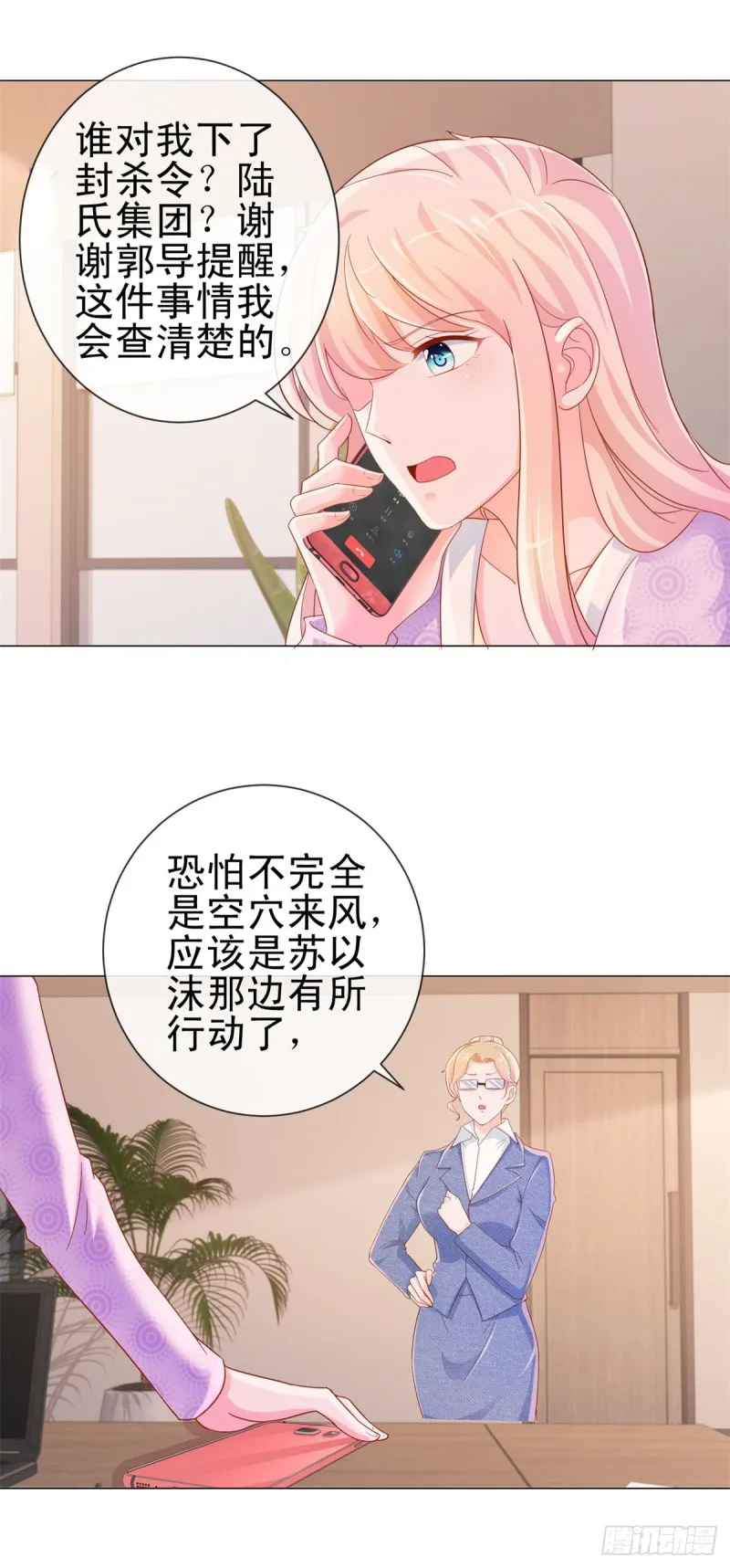 第300话 娱乐圈封杀宁夕 第11页
