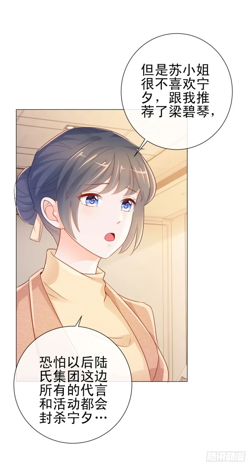 第300话 娱乐圈封杀宁夕 第15页