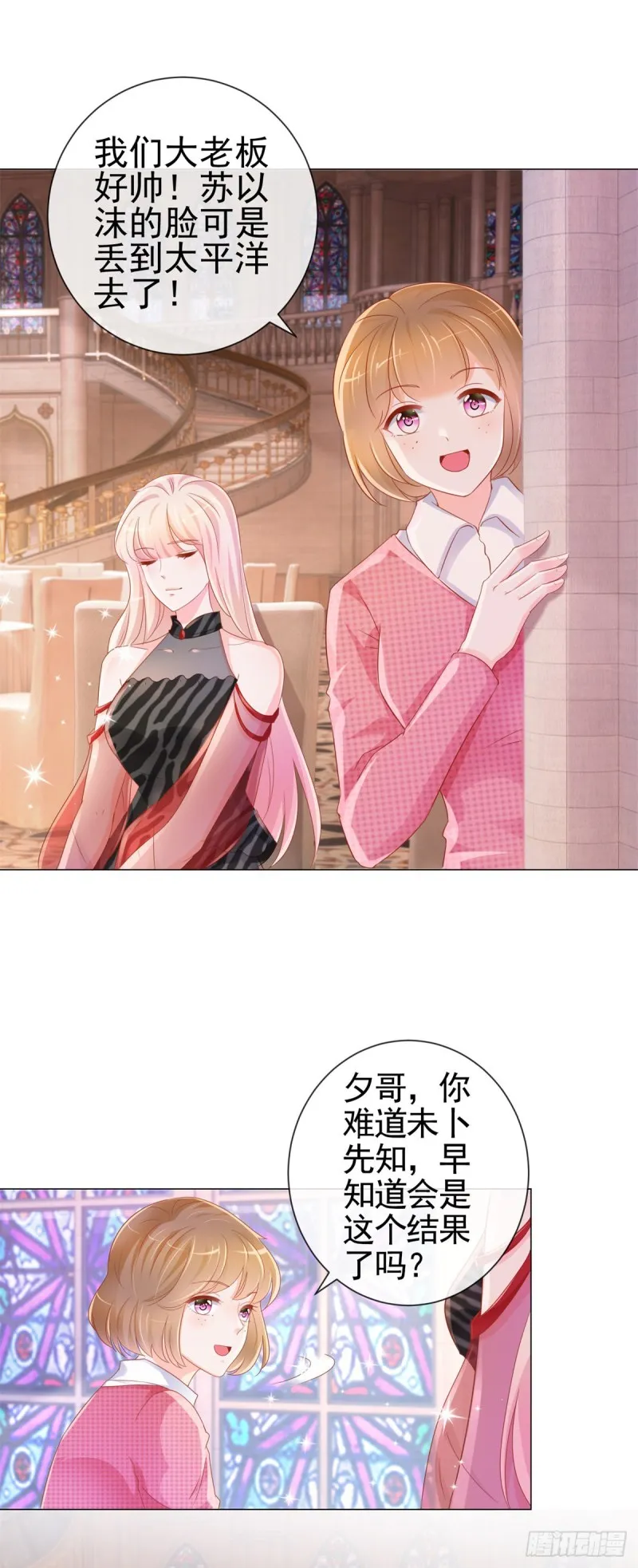 第301话 苏以沫掉下女神神坛 第2页
