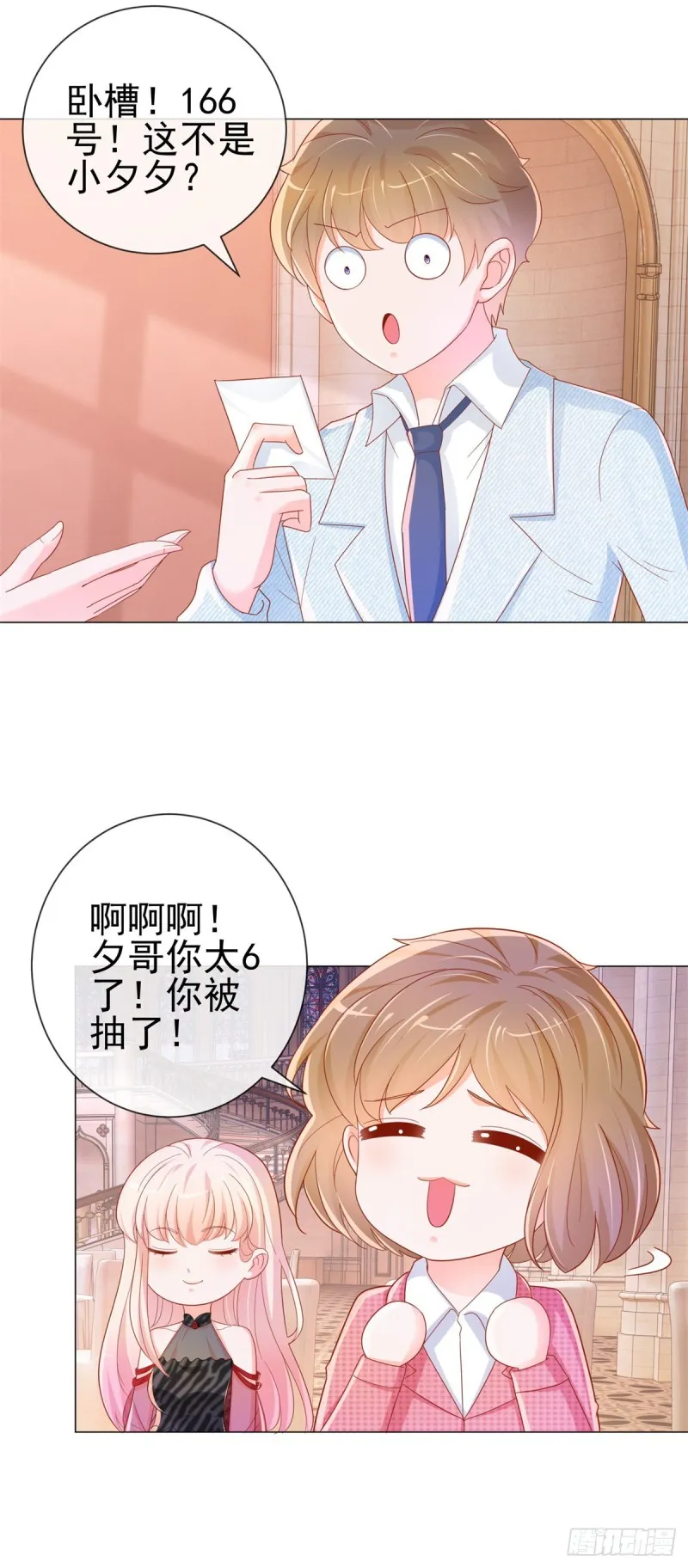 第301话 苏以沫掉下女神神坛 第7页