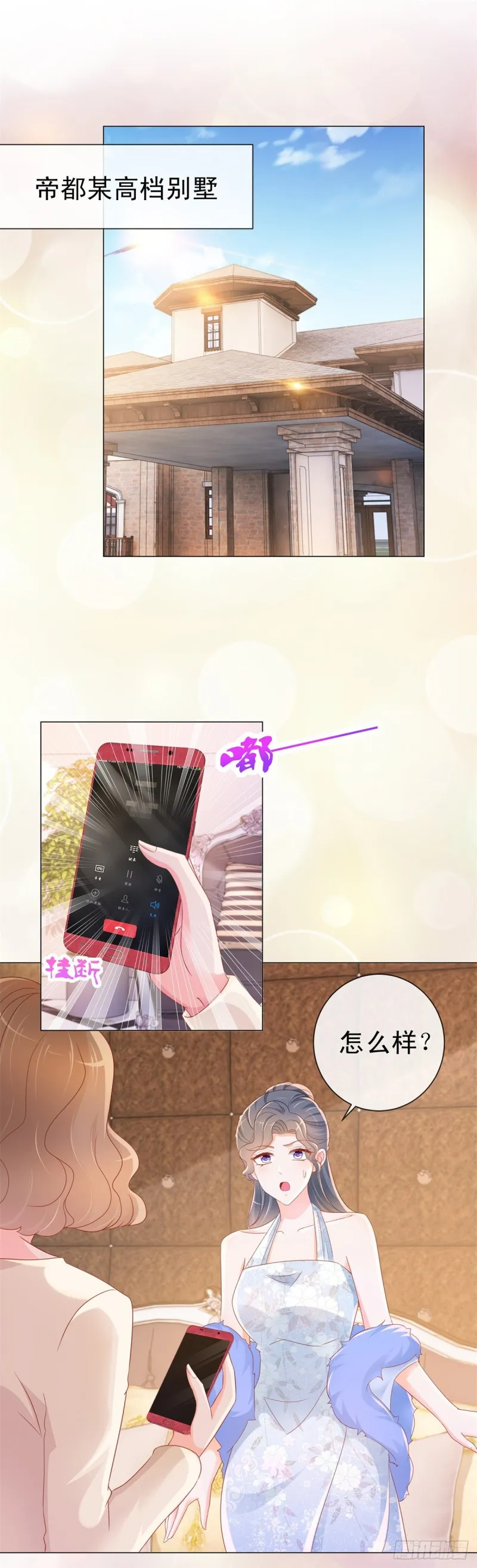 第301话 苏以沫掉下女神神坛 第14页