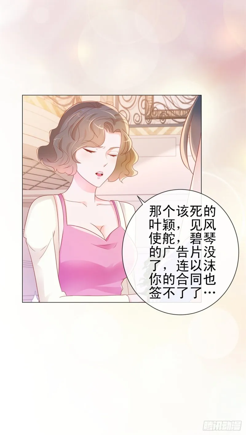 第301话 苏以沫掉下女神神坛 第15页