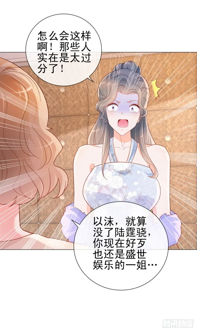 第301话 苏以沫掉下女神神坛 第16页