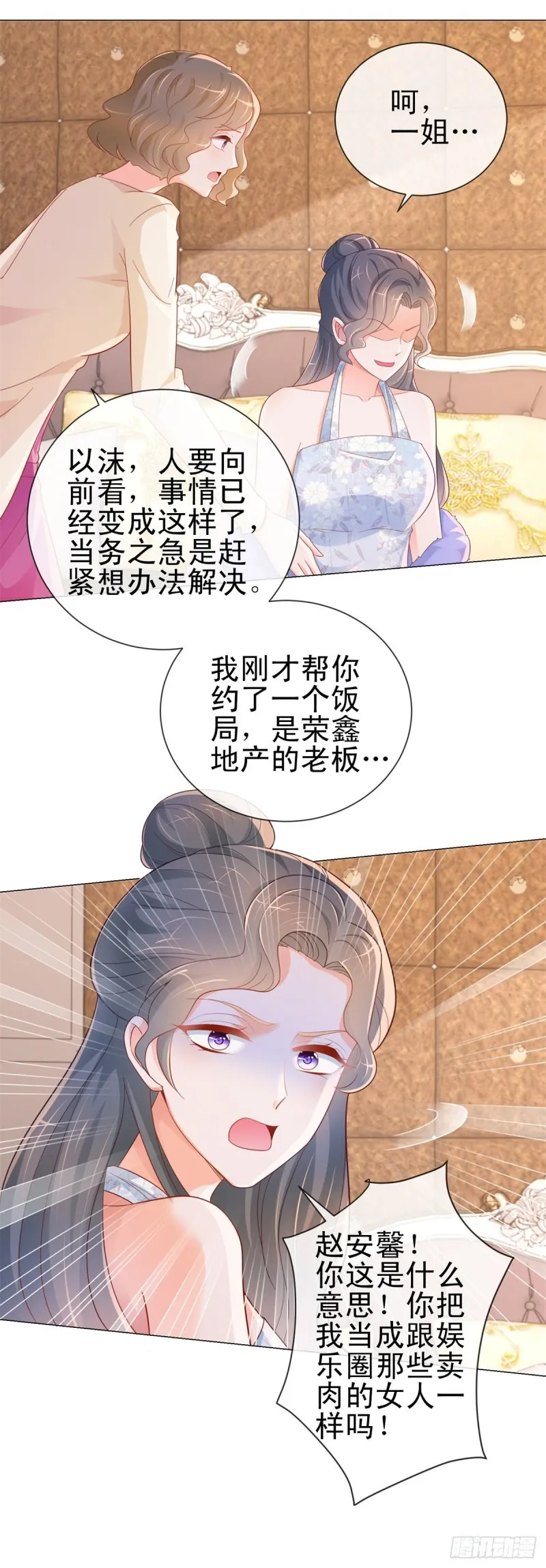 第301话 苏以沫掉下女神神坛 第17页