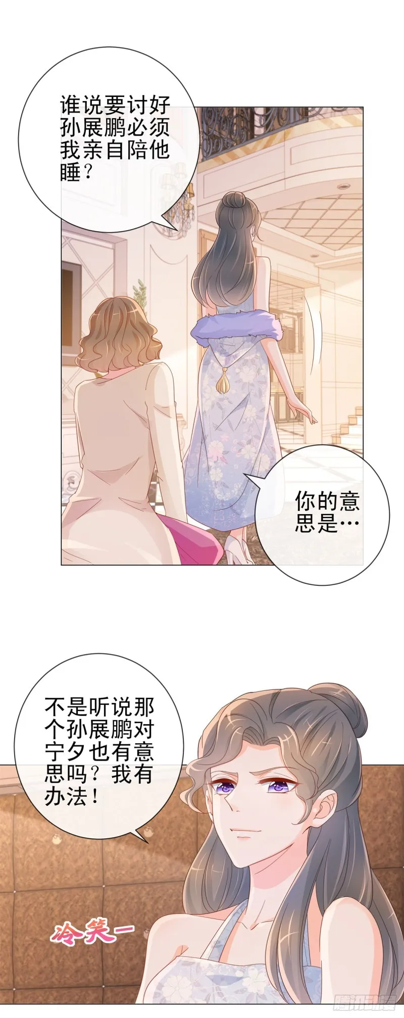 第301话 苏以沫掉下女神神坛 第20页