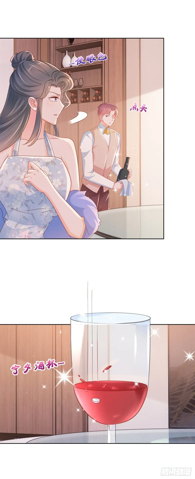 第301话 苏以沫掉下女神神坛 第25页